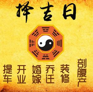 哈密择吉日