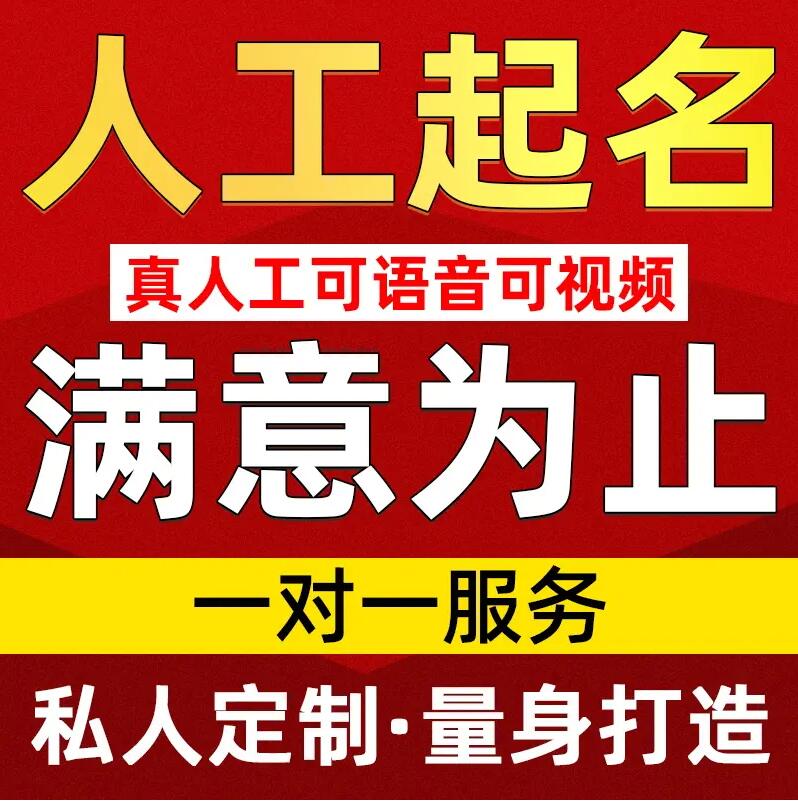  哈密取名/改名 找田老师