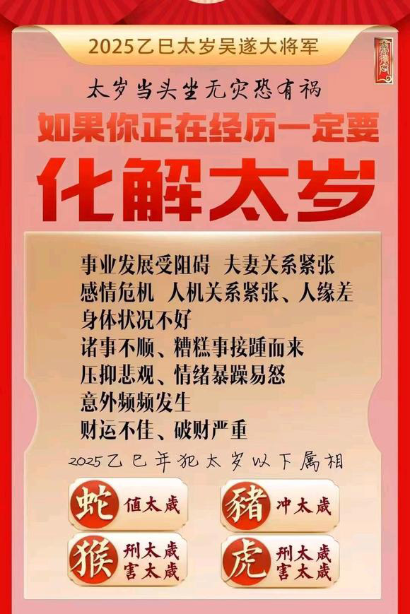  哈密怎么化太岁-化太岁找田大师- 一对一人工解答